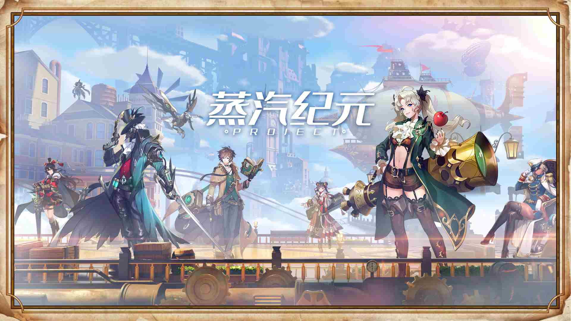 Project蒸汽纪元下载
