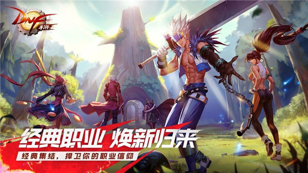 DNF手游体验服最新版下载