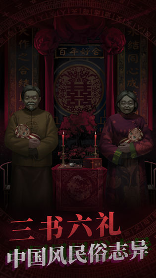 纸嫁衣完整版下载
