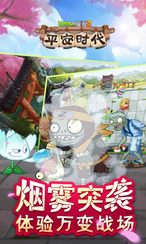 植物大战僵尸2新世界平安时代下载
