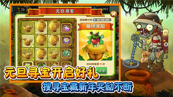 植物大战僵尸2高清版2019无限金币内购下载
