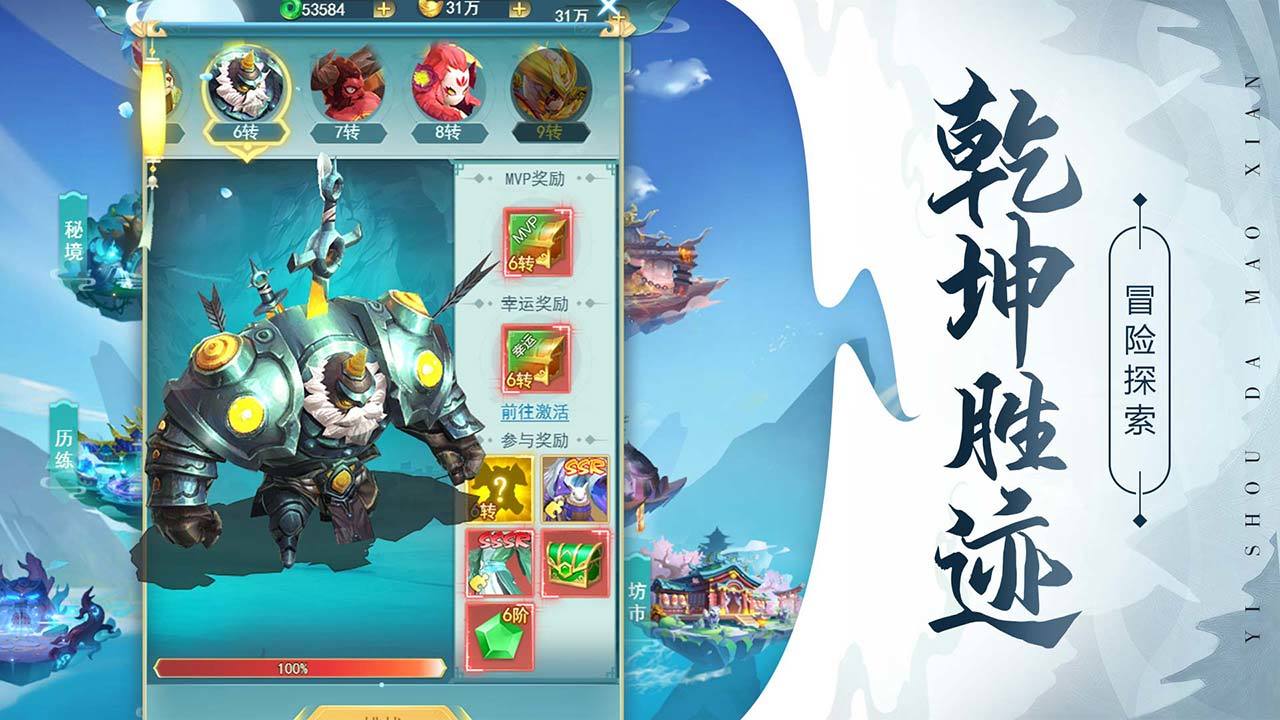 异兽大冒险下载
