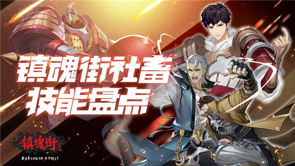 镇魂街武神躯下载
