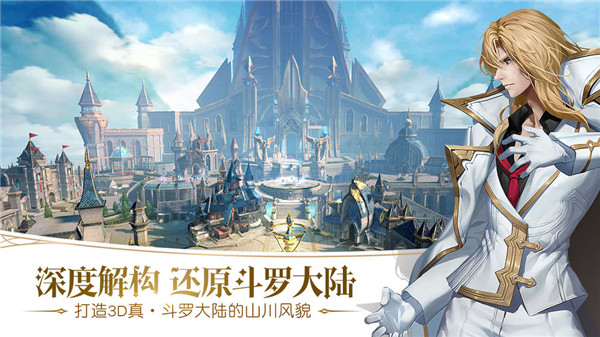 摸摸鱼斗罗大陆2绝世唐门下载