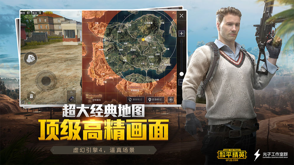 和平精英下载
