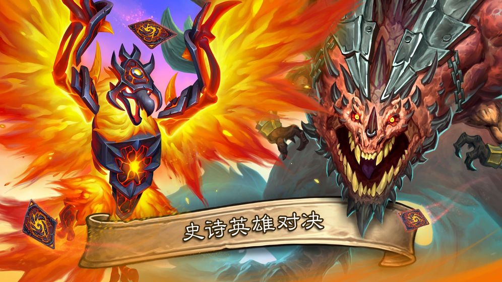 炉石传说下载
