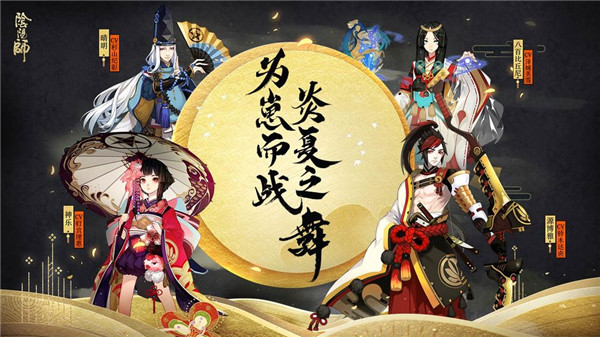 阴阳师下载
