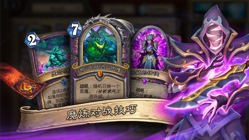 炉石传说下载
