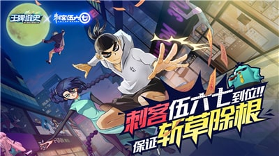 刺客伍六七手游下载
