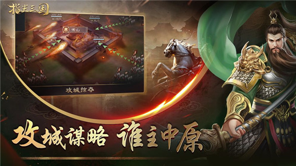 指尖三国下载