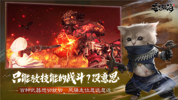 妄想山海手游下载
