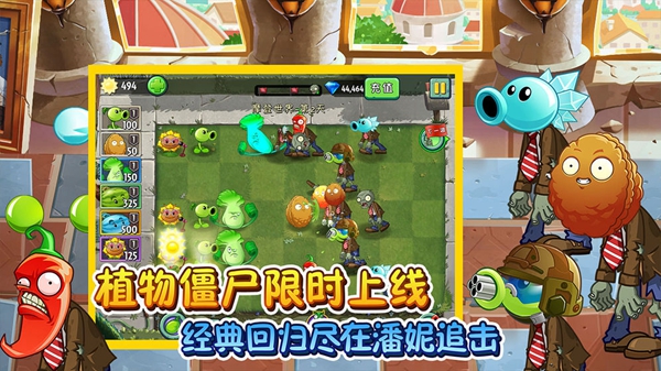 植物大战僵尸2天空之城下载
