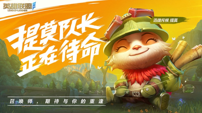 英雄联盟手游下载
