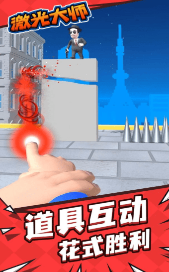 激光大师红包版下载
