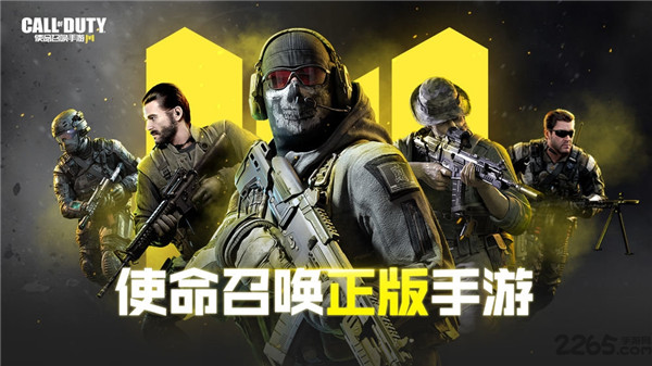 使命召唤手游下载
