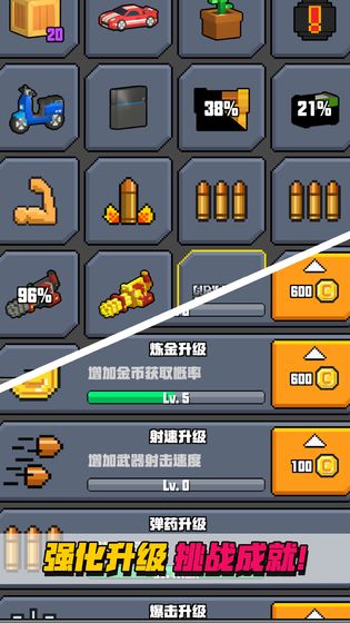 像素射击大挑战下载
