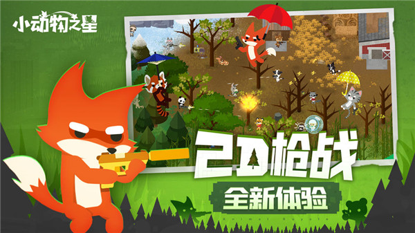 小动物之星下载
