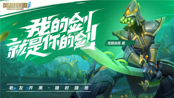 腾讯英雄联盟手游下载
