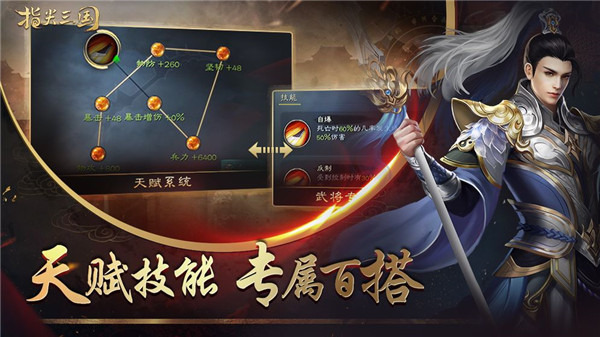 指尖三国下载
