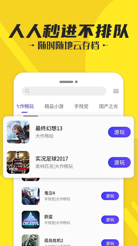 蘑菇云游下载
