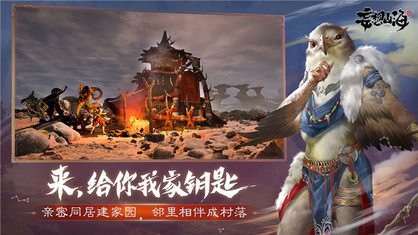 妄想山海手游下载
