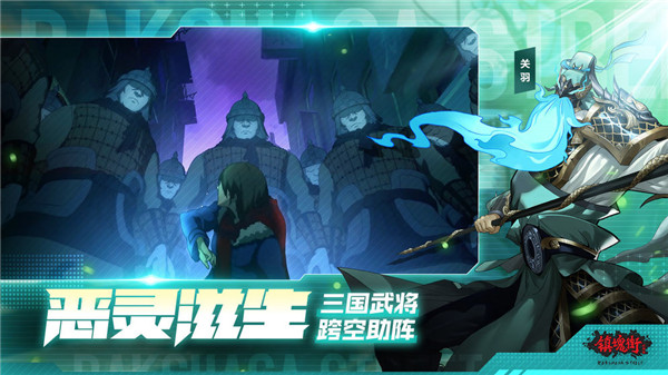 镇魂街武神躯下载
