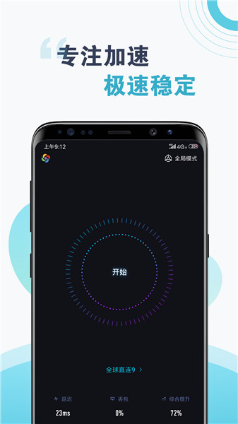 旋风网速加速器下载
