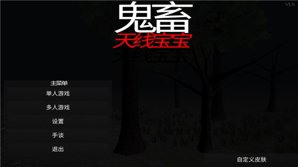 鬼畜天线宝宝3联机版下载
