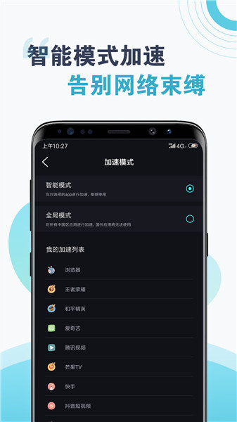 旋风加速器下载