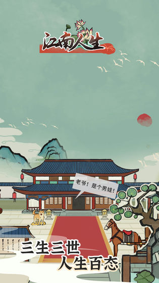 江南人生下载
