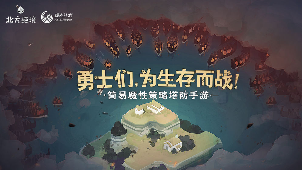 绝境北方中文版手游下载
