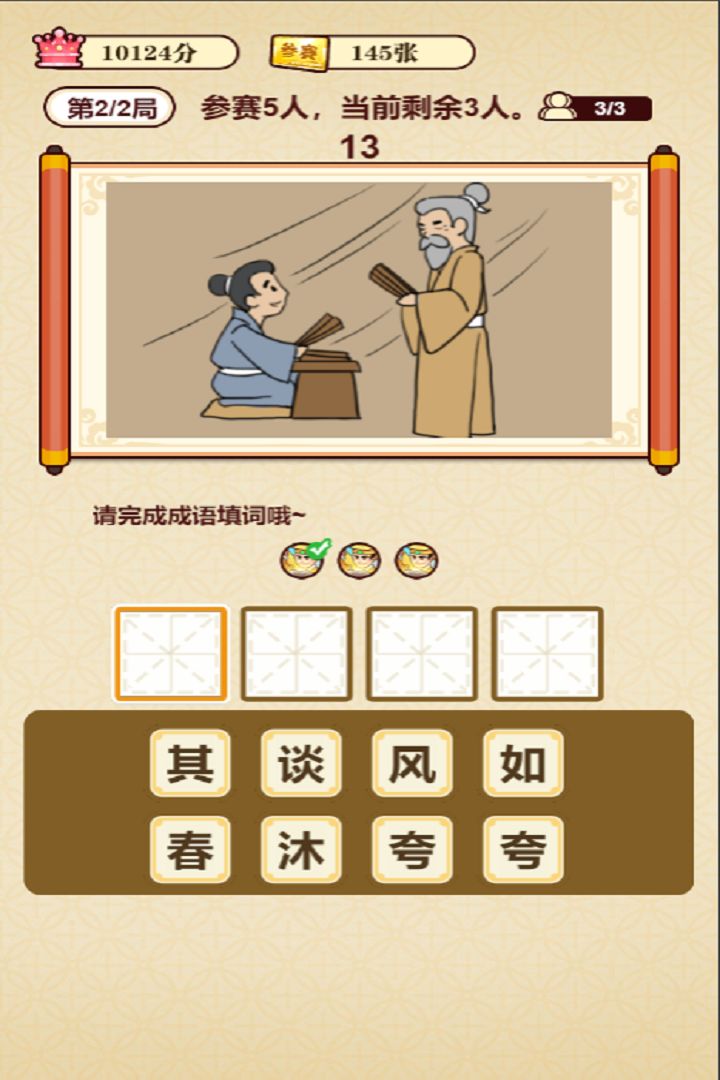 成语消消消下载