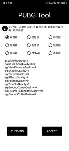 pubgtool最新版下载
