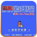 热血足球2下载