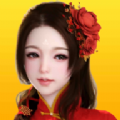 今晚娶老婆红包游戏下载