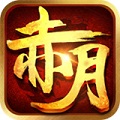 抖音赤月复古传奇下载