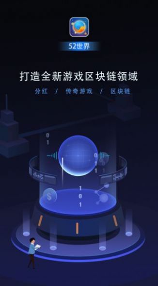 52世界游戏红包版下载
