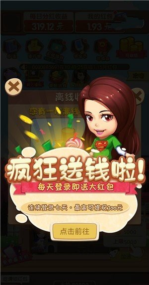 明星创造营红包版下载
