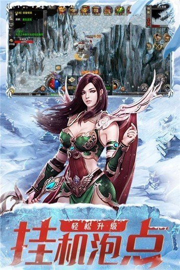 重回传奇冰雪高爆版下载
