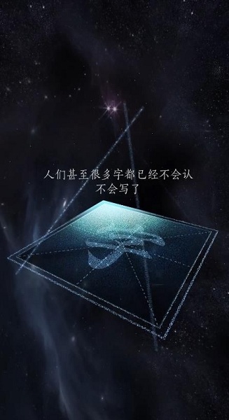 以我之名守护汉字下载