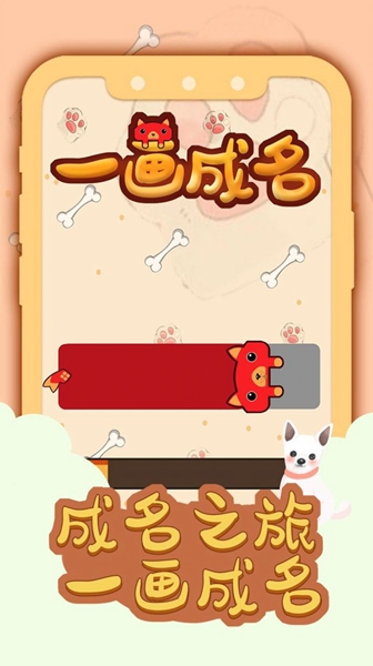 一画成名最新版下载
