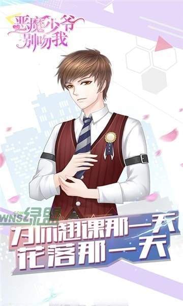 恶魔少爷别吻我无删减完整版下载
