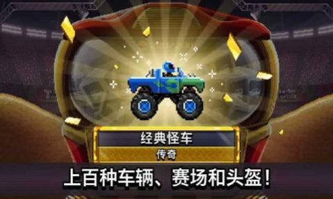 撞头赛车2021年最新版下载