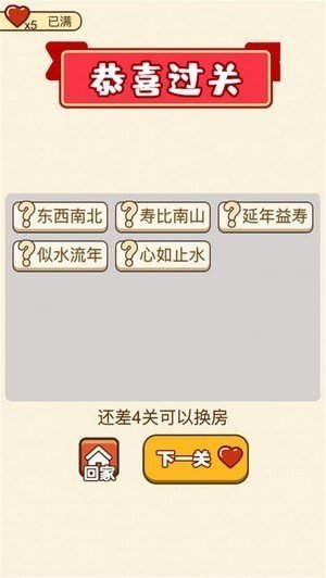 成语赢家红包版下载
