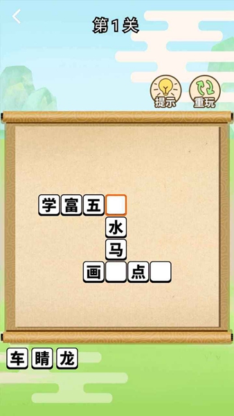 全民成语大师下载
