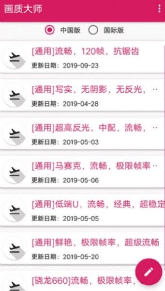 画质大师2.0和平精英安全下载
