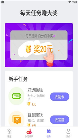 开心答人红包版下载
