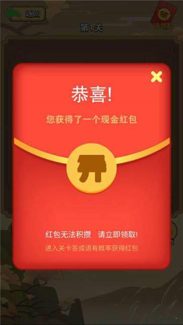 成语大江山红包版下载
