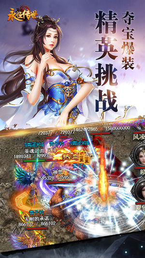 永恒传世下载