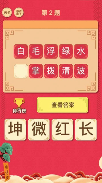我要猜诗词下载